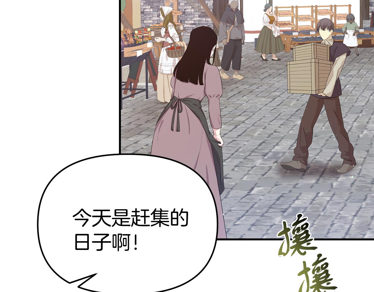 《今夜驯服狼公爵》第40话 道歉 第11页