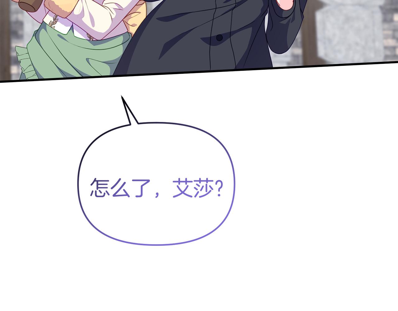 《今夜驯服狼公爵》第40话 道歉 第14页