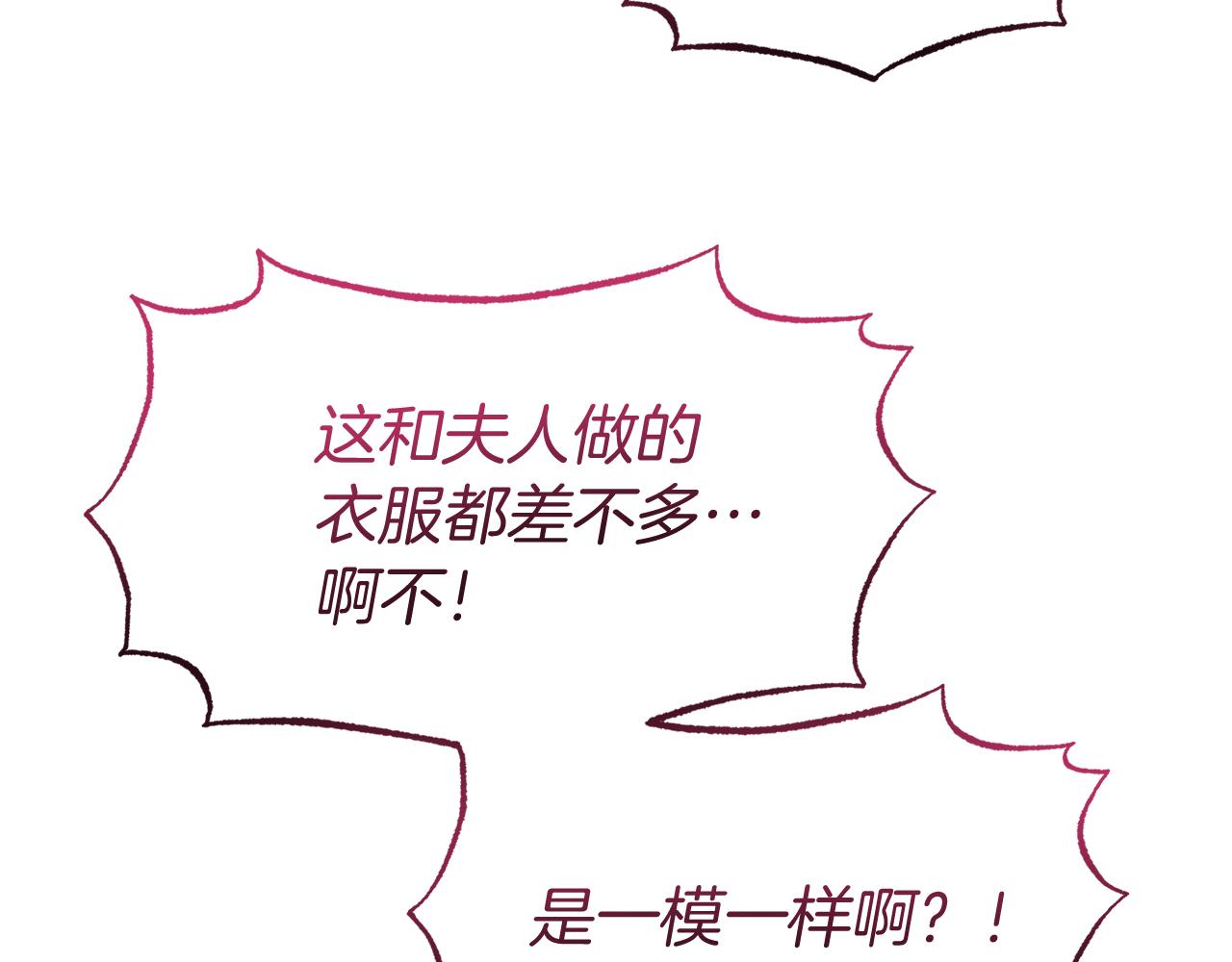 《今夜驯服狼公爵》第40话 道歉 第20页