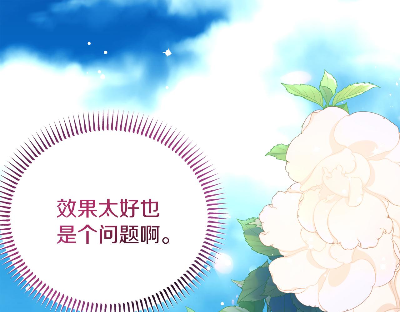 《今夜驯服狼公爵》第40话 道歉 第5页