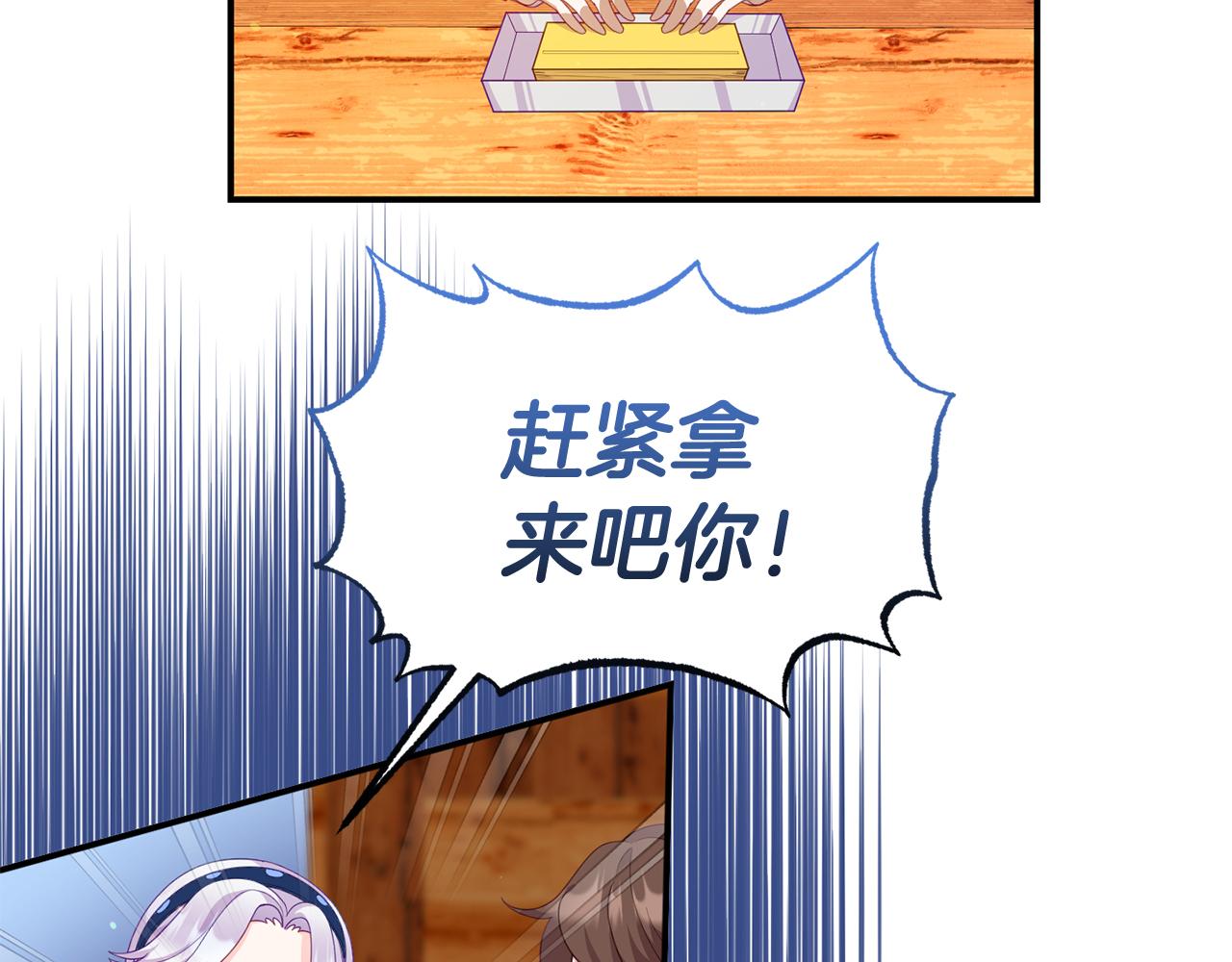 《今夜驯服狼公爵》第37话 返回失败 第12页