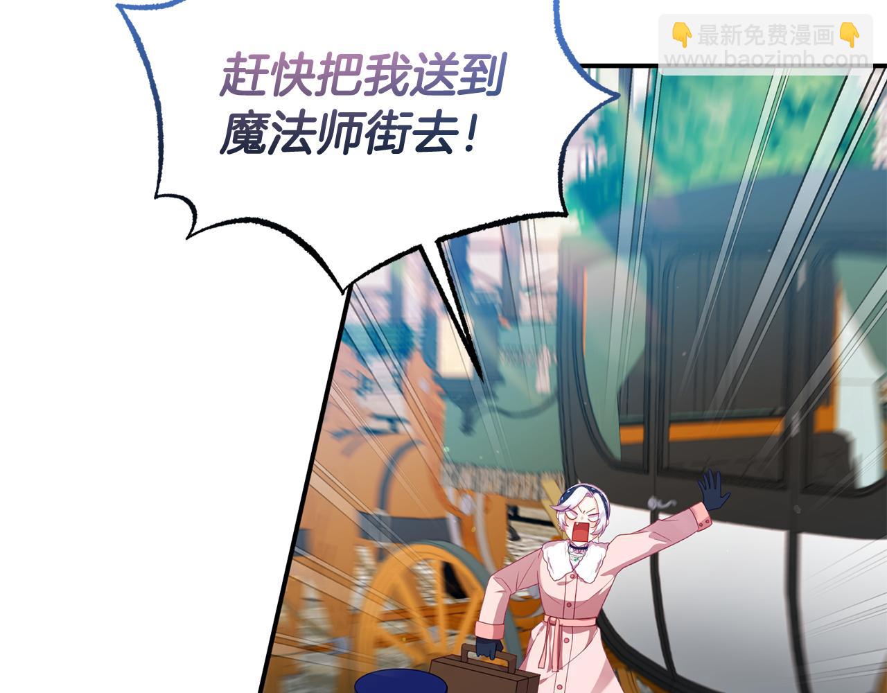 《今夜驯服狼公爵》第37话 返回失败 第14页
