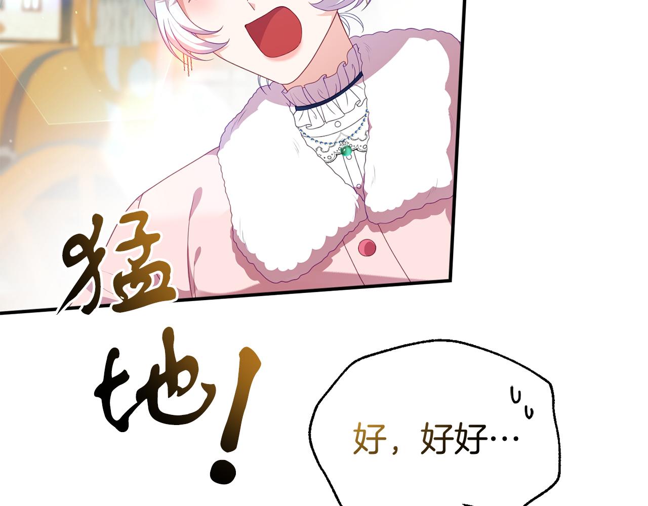《今夜驯服狼公爵》第37话 返回失败 第18页