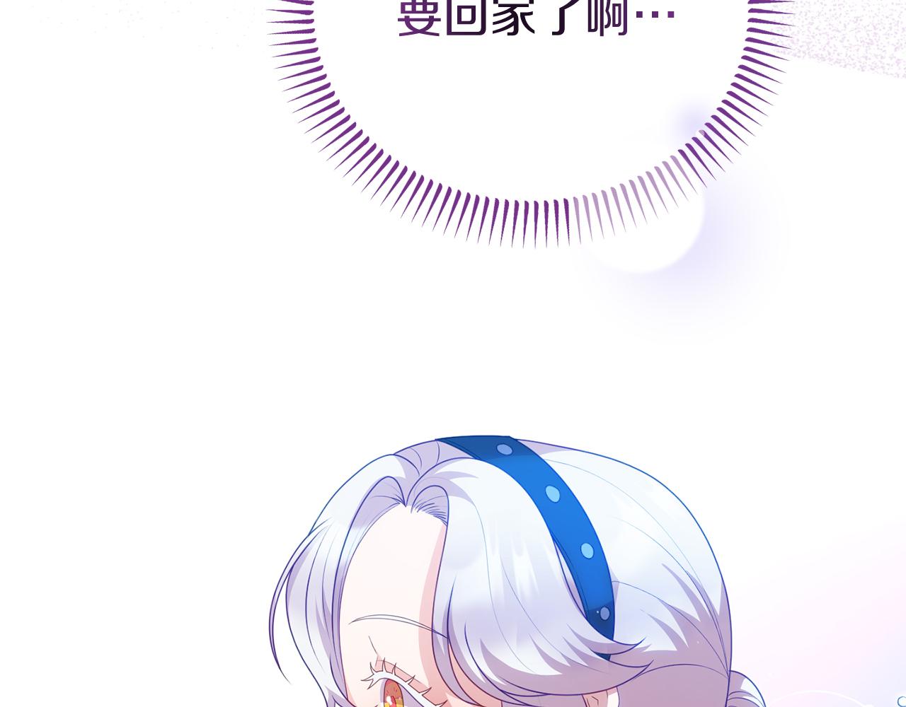 《今夜驯服狼公爵》第37话 返回失败 第25页