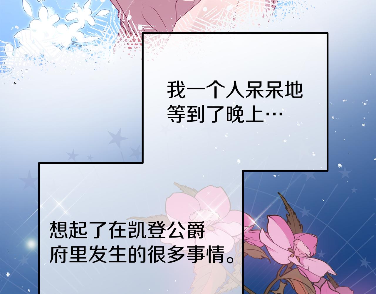 《今夜驯服狼公爵》第37话 返回失败 第27页