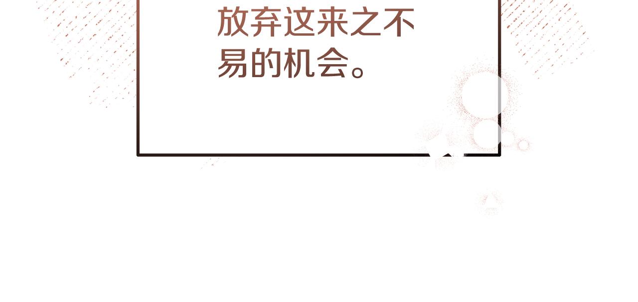 《今夜驯服狼公爵》第37话 返回失败 第32页
