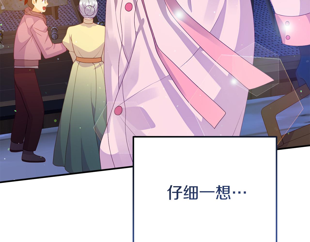 《今夜驯服狼公爵》第37话 返回失败 第41页