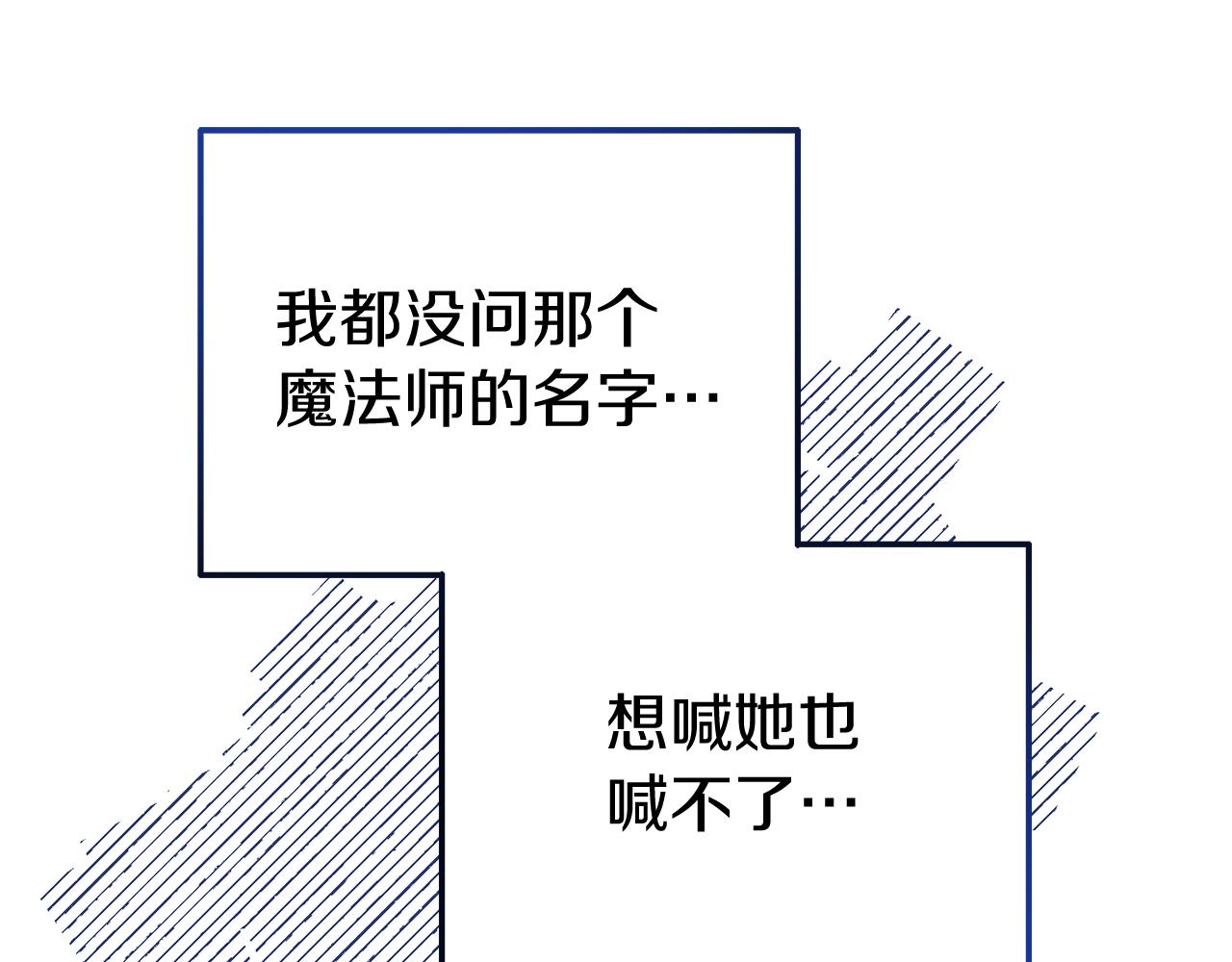 《今夜驯服狼公爵》第37话 返回失败 第43页
