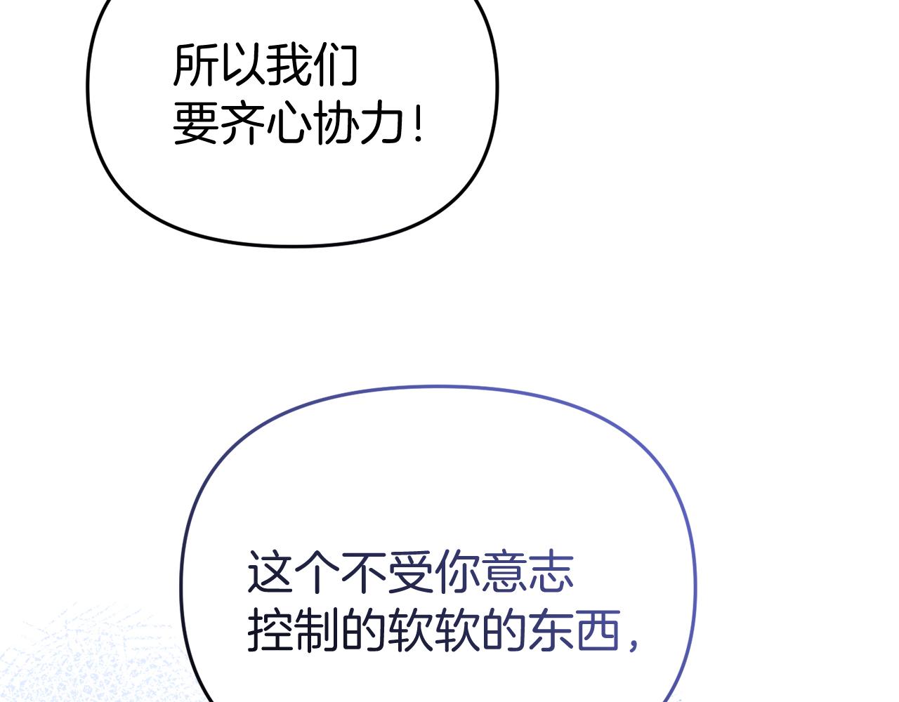 《今夜驯服狼公爵》第39话 尝试解除诅咒 第19页