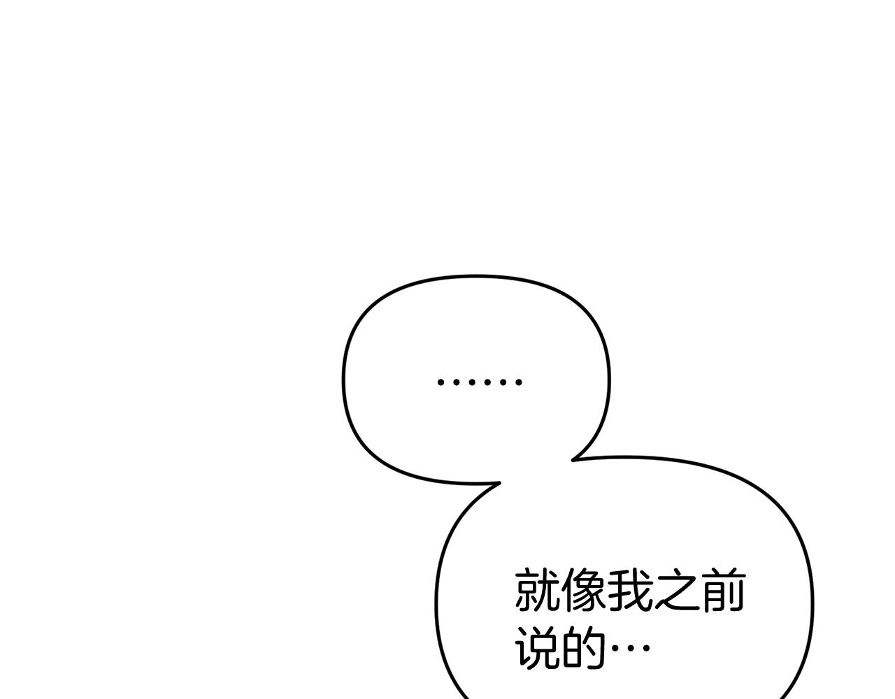 《今夜驯服狼公爵》第39话 尝试解除诅咒 第24页