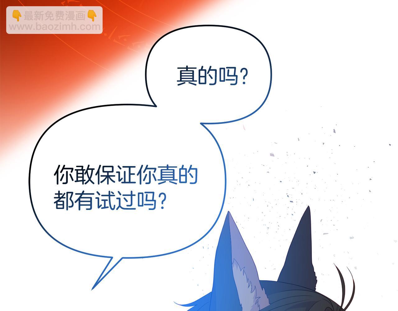 《今夜驯服狼公爵》第39话 尝试解除诅咒 第29页