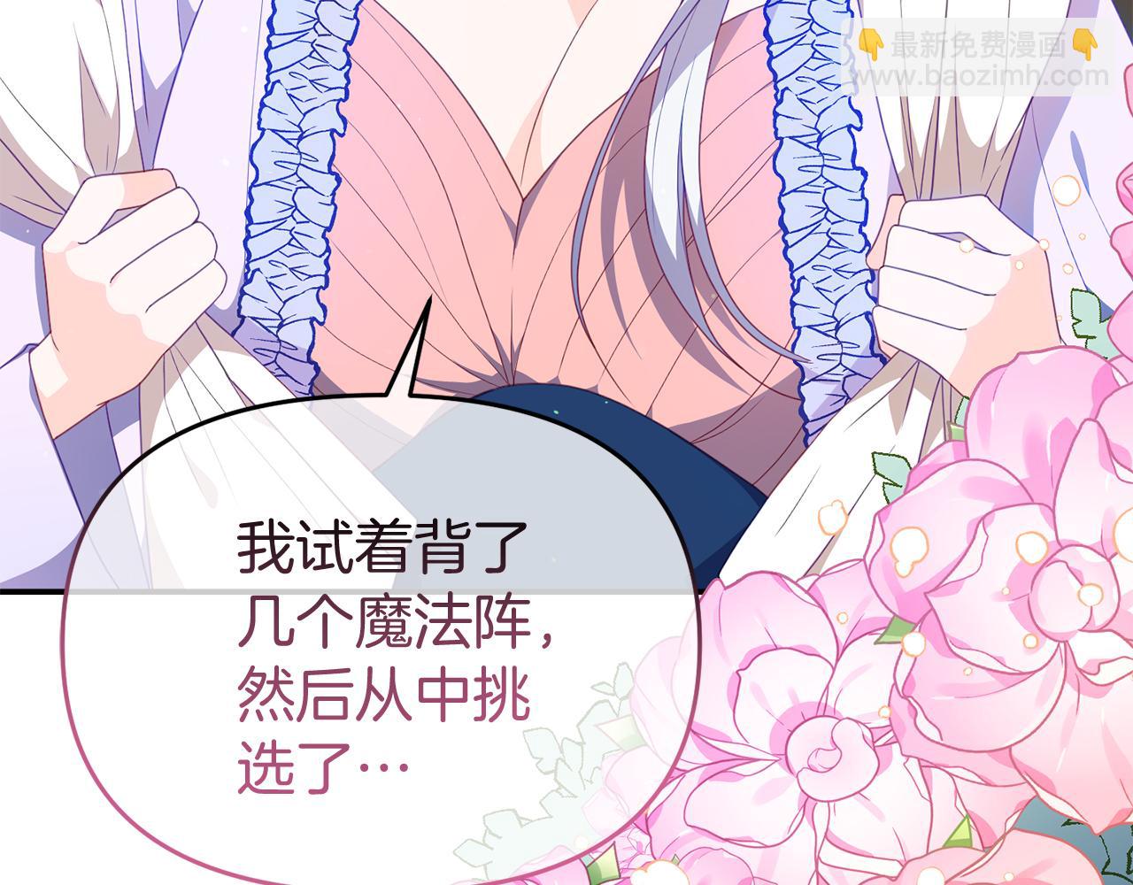 《今夜驯服狼公爵》第39话 尝试解除诅咒 第7页