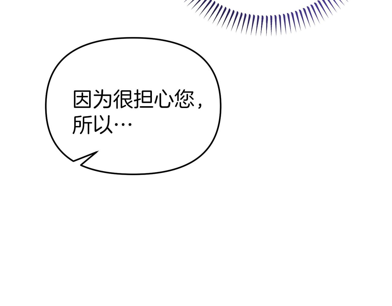 《今夜驯服狼公爵》第38话 公主的认可 第11页