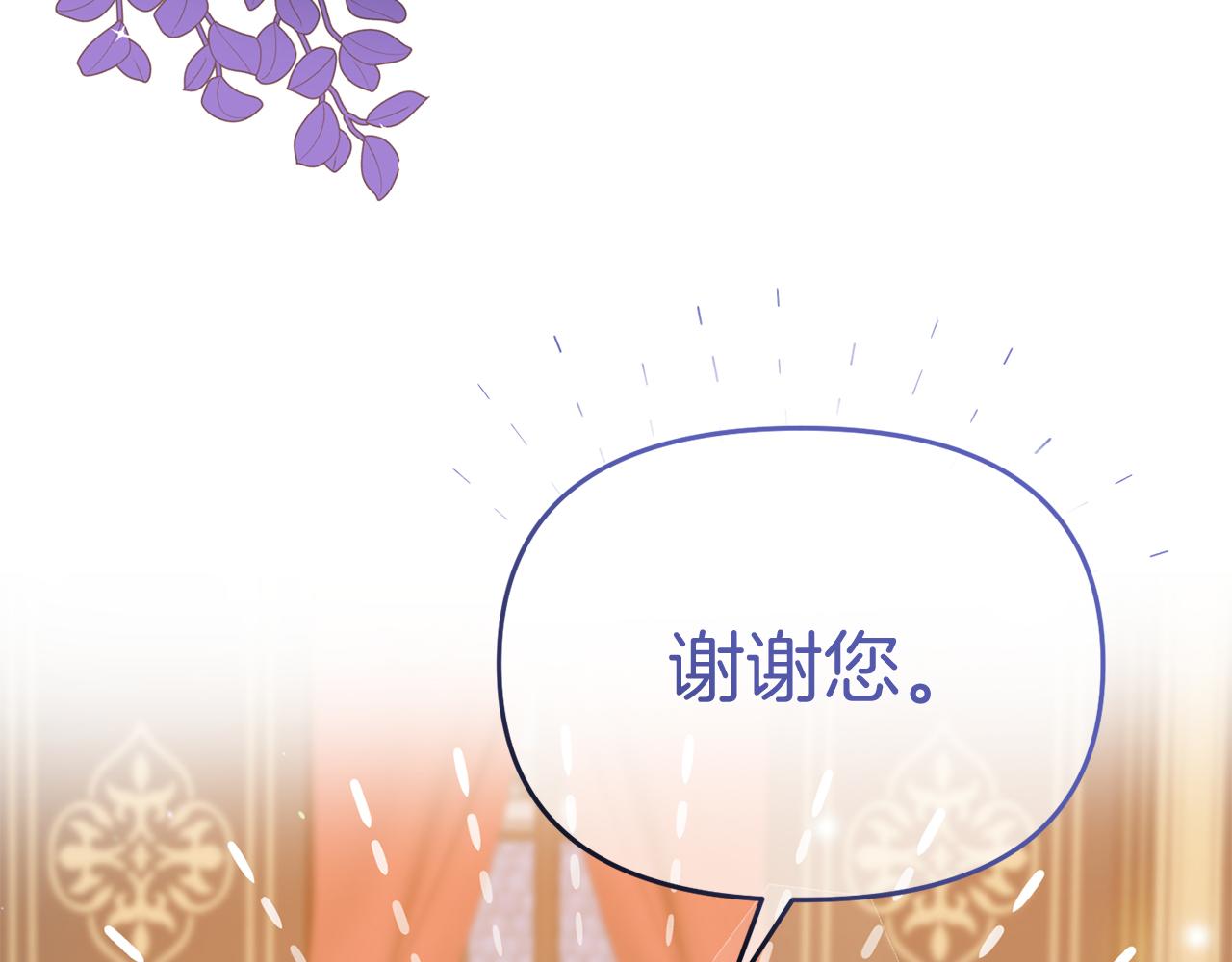 《今夜驯服狼公爵》第38话 公主的认可 第17页