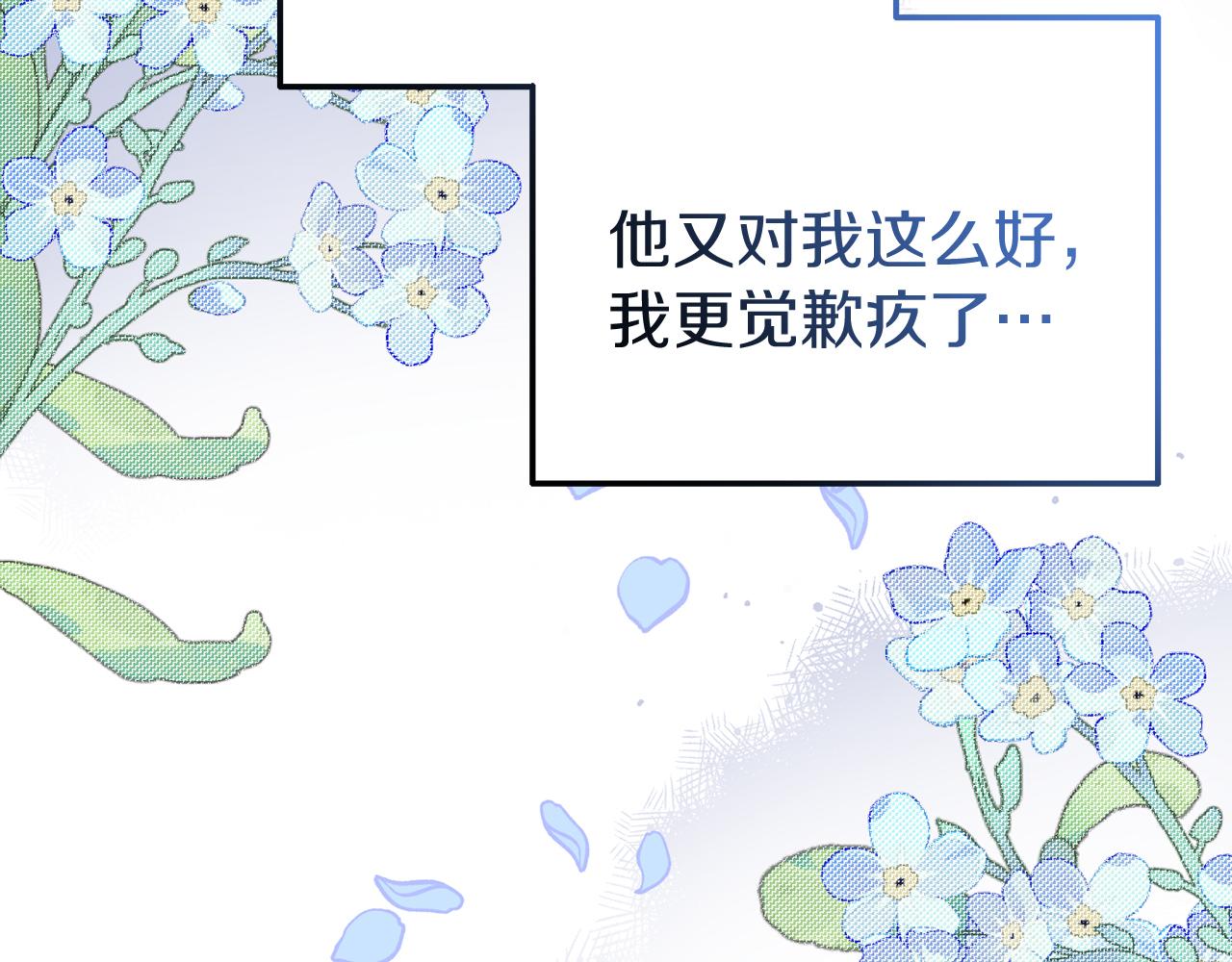 《今夜驯服狼公爵》第38话 公主的认可 第20页