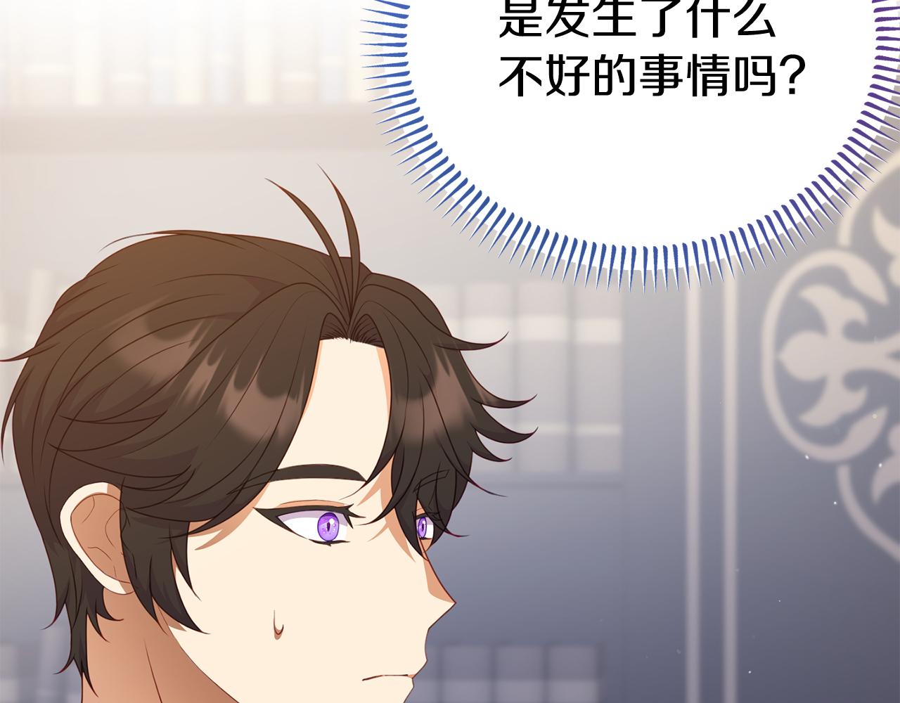 《今夜驯服狼公爵》第38话 公主的认可 第30页