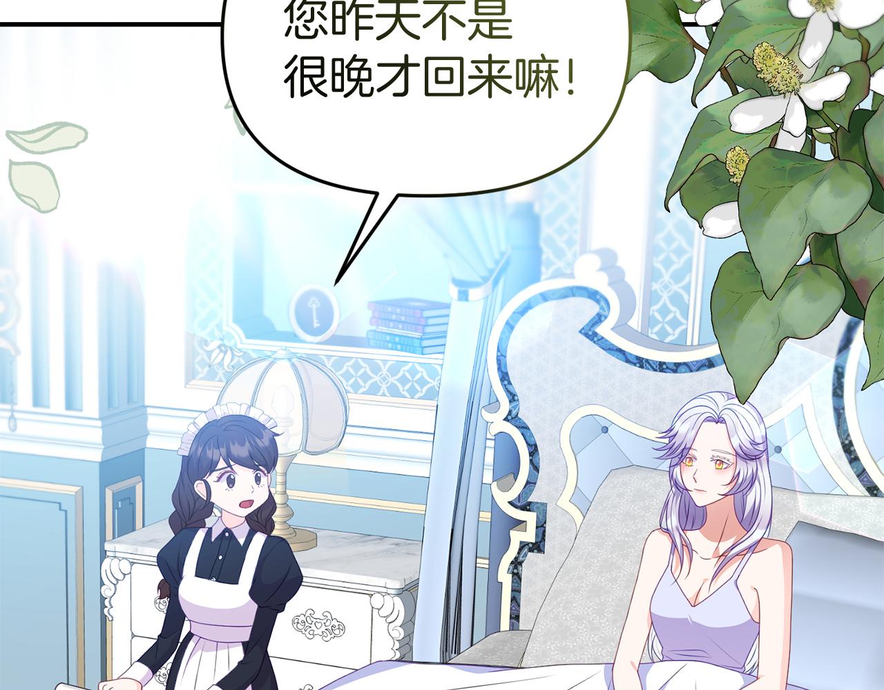 《今夜驯服狼公爵》第38话 公主的认可 第47页