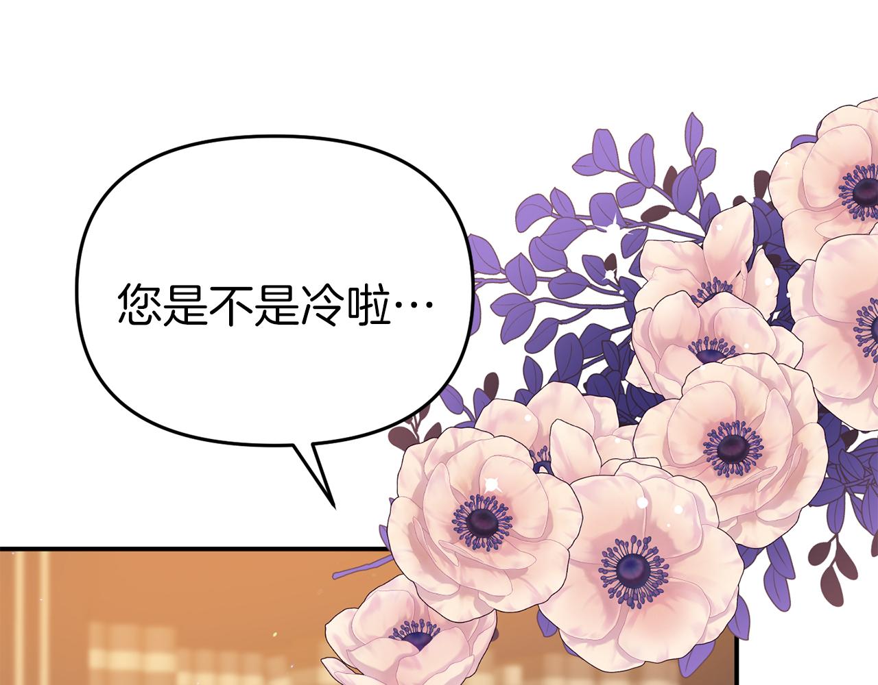 《今夜驯服狼公爵》第38话 公主的认可 第14页