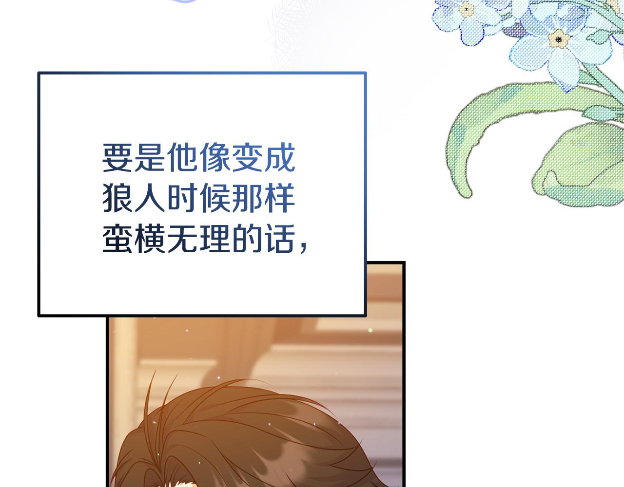 《今夜驯服狼公爵》第38话 公主的认可 第21页