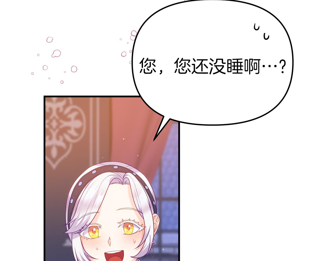 《今夜驯服狼公爵》第38话 公主的认可 第9页