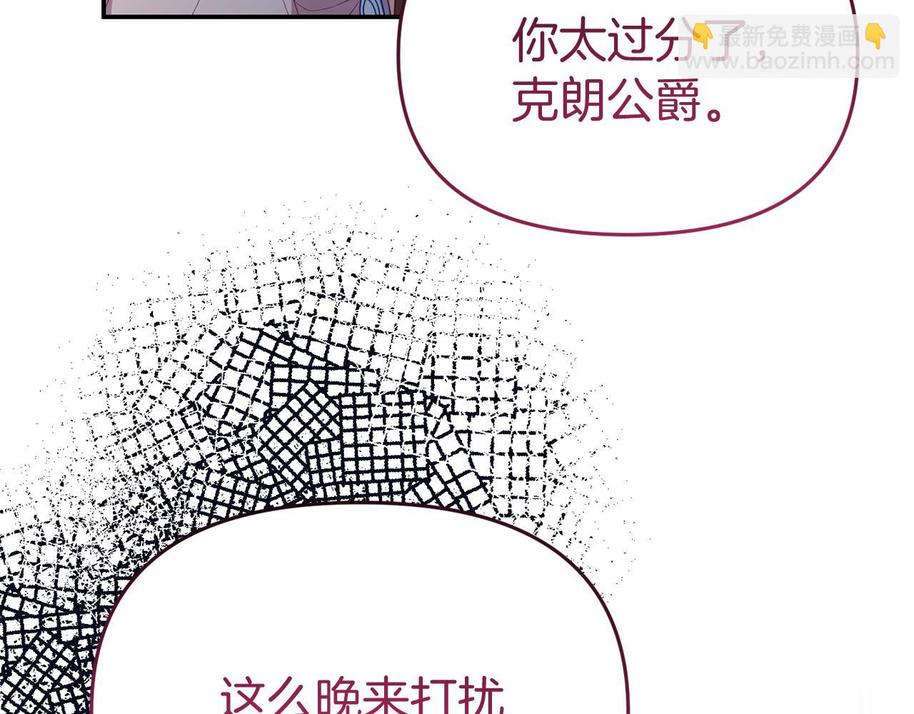 《今夜驯服狼公爵》第43话 变身狼人 第11页