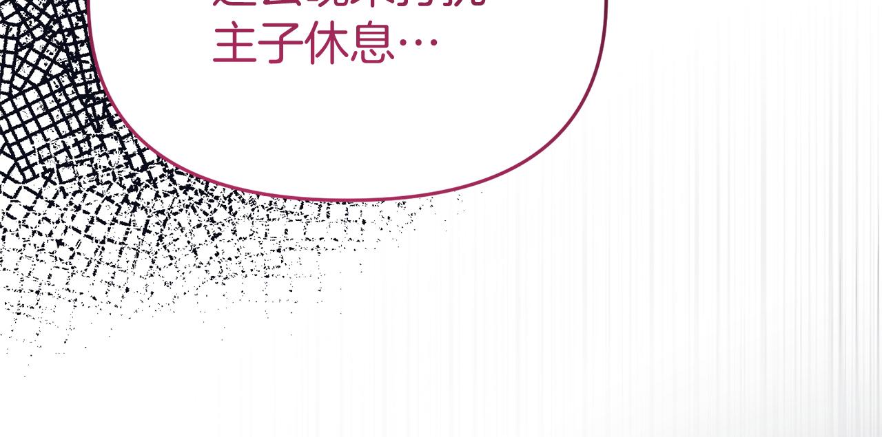 《今夜驯服狼公爵》第43话 变身狼人 第12页