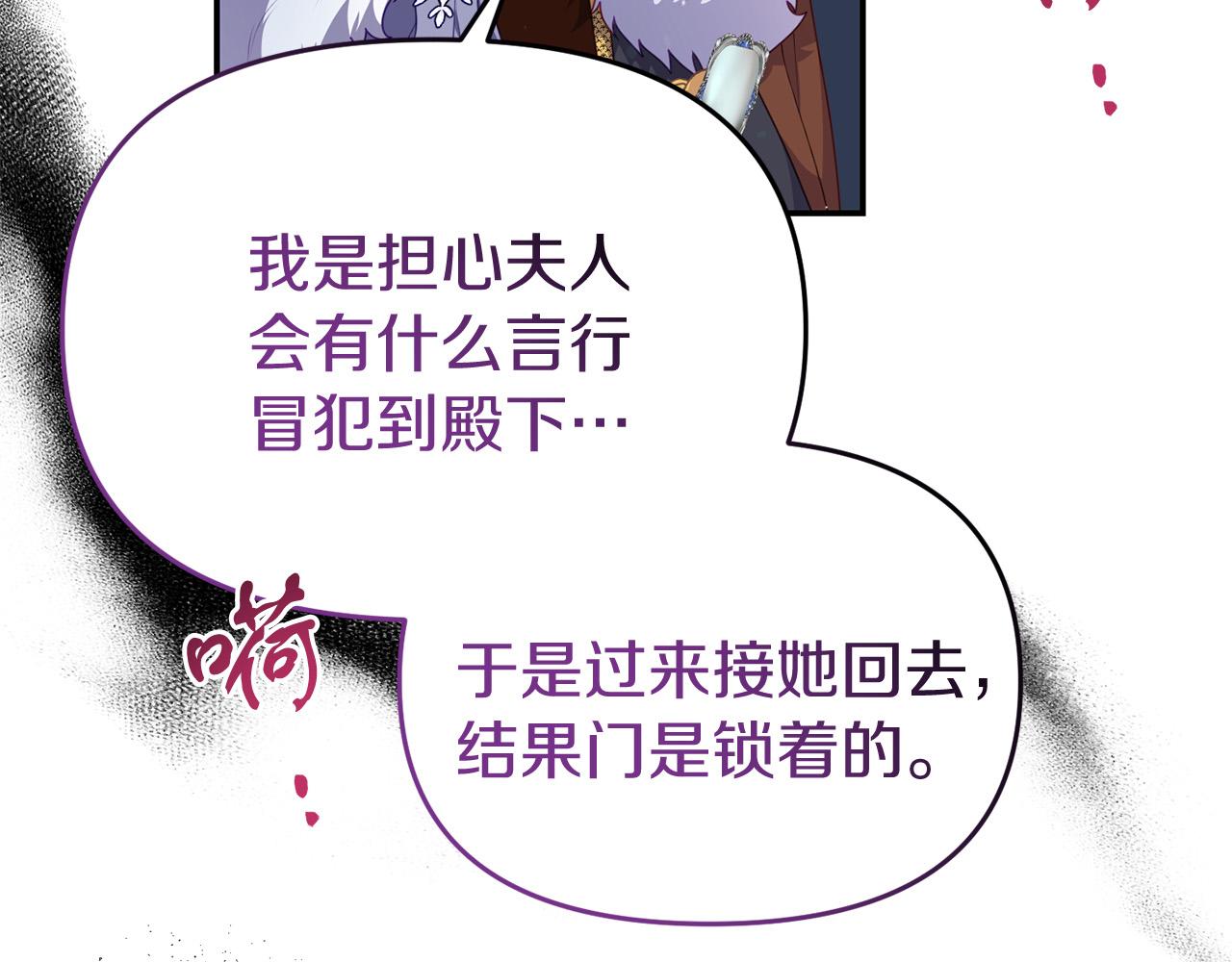 《今夜驯服狼公爵》第43话 变身狼人 第20页
