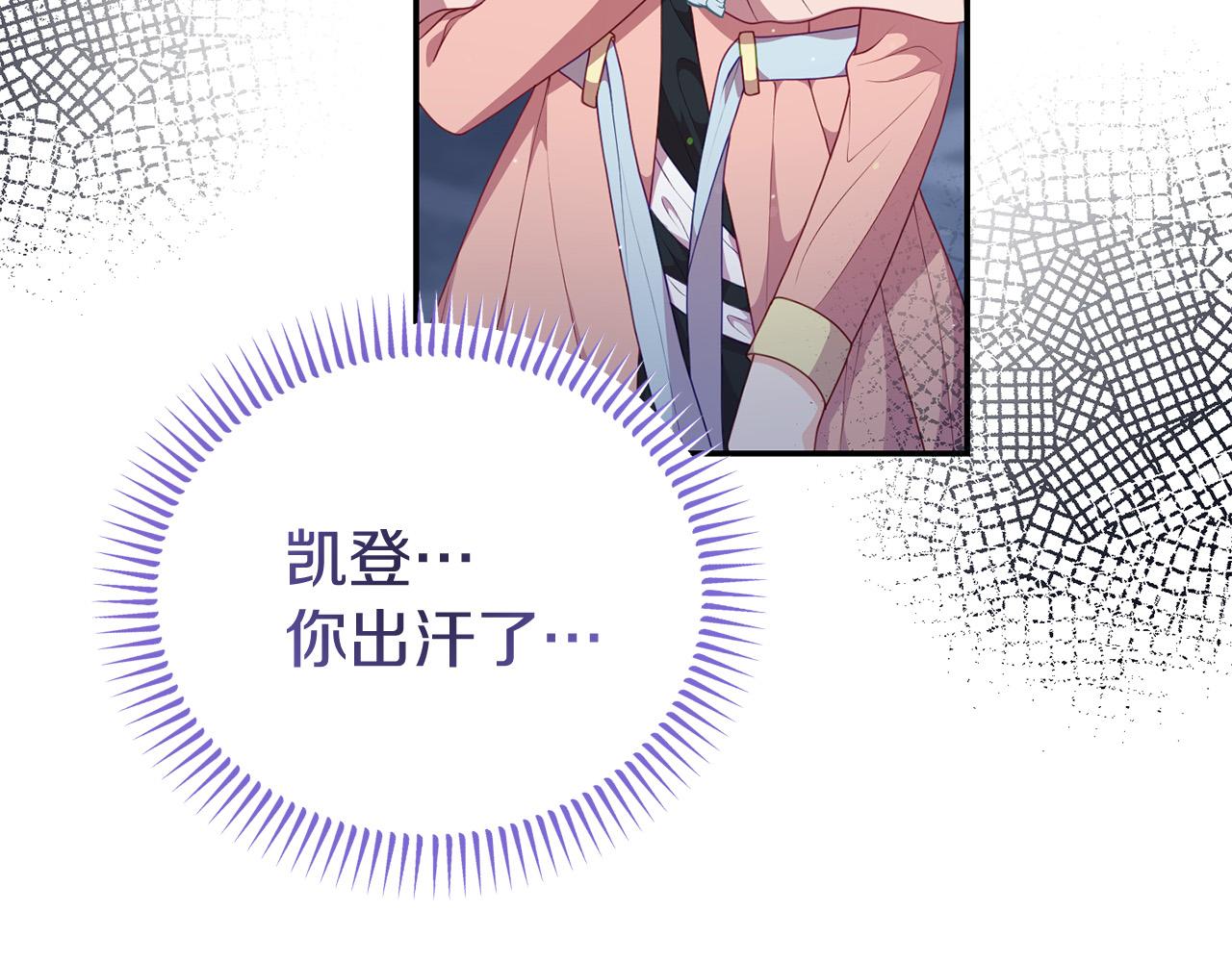 《今夜驯服狼公爵》第43话 变身狼人 第22页