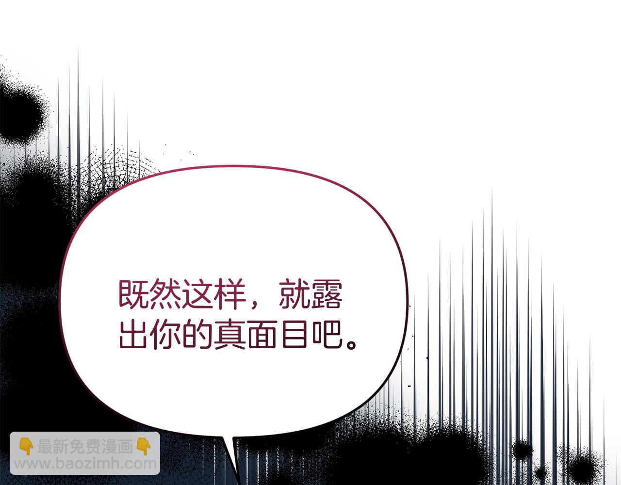 《今夜驯服狼公爵》第43话 变身狼人 第35页