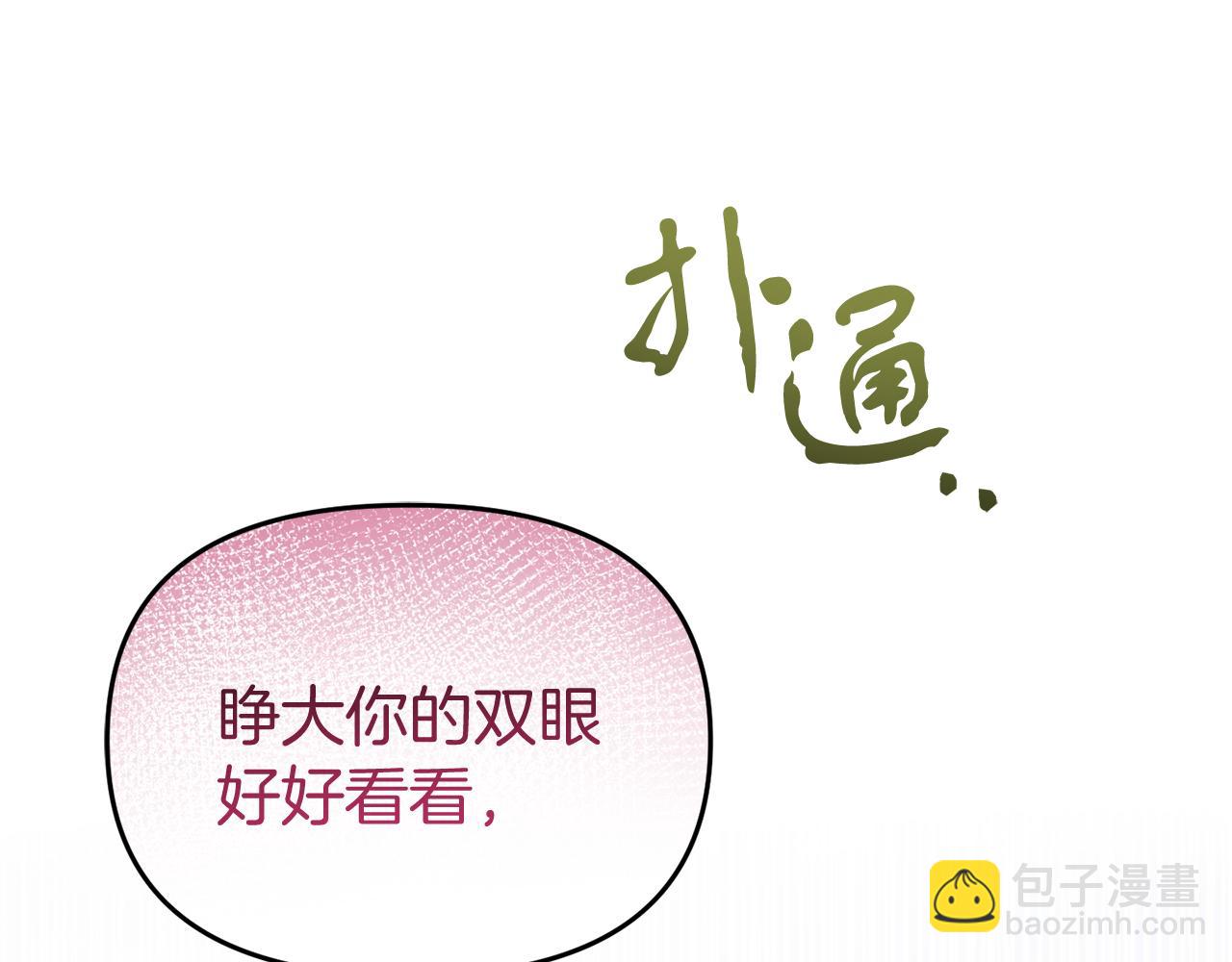 《今夜驯服狼公爵》第43话 变身狼人 第45页