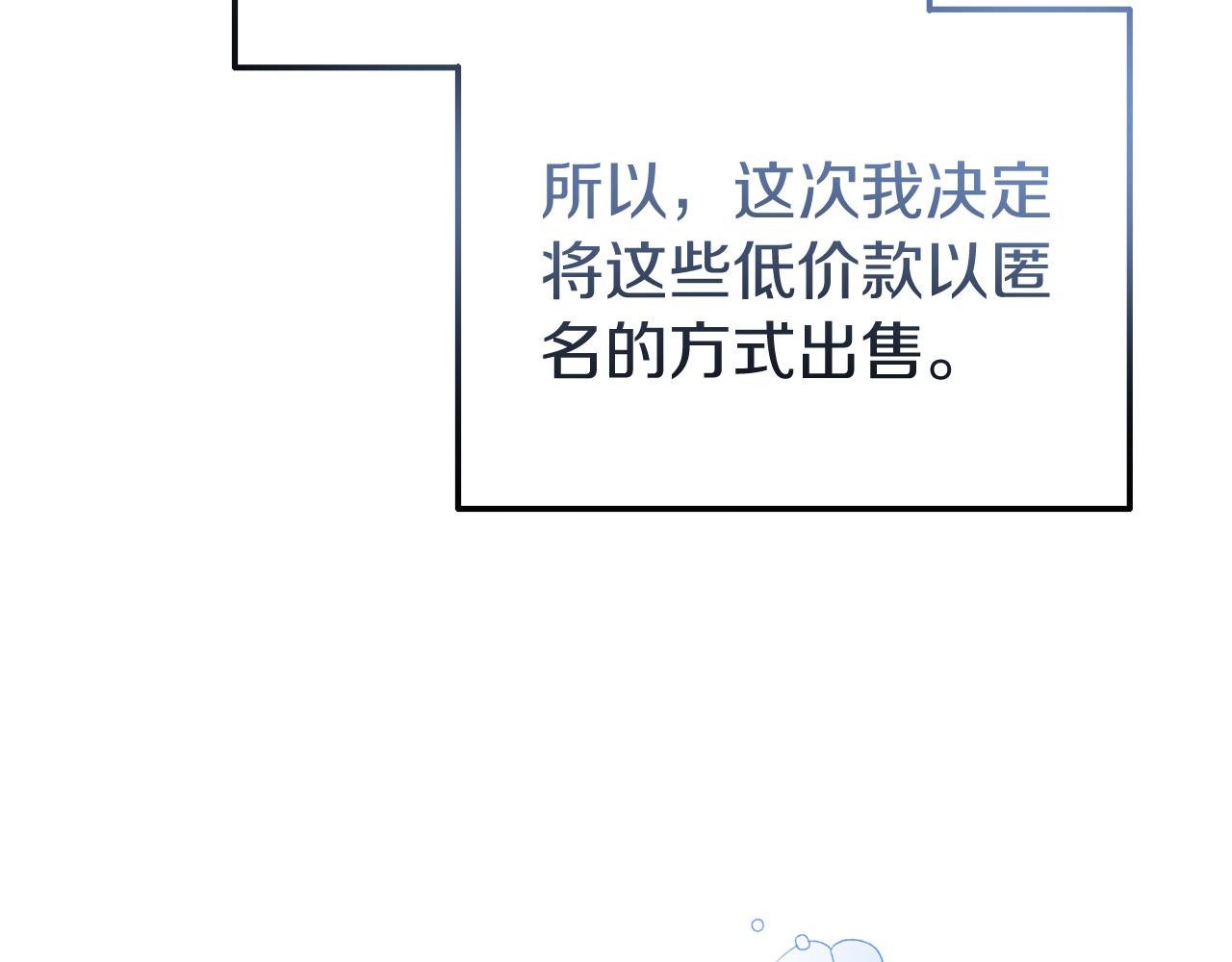 《今夜驯服狼公爵》第42话 受邀赴宴 第17页