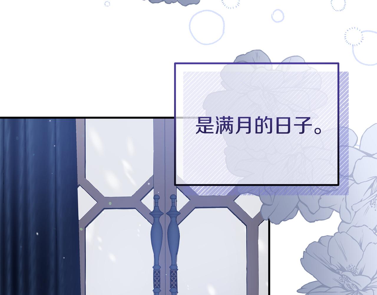 《今夜驯服狼公爵》第42话 受邀赴宴 第36页