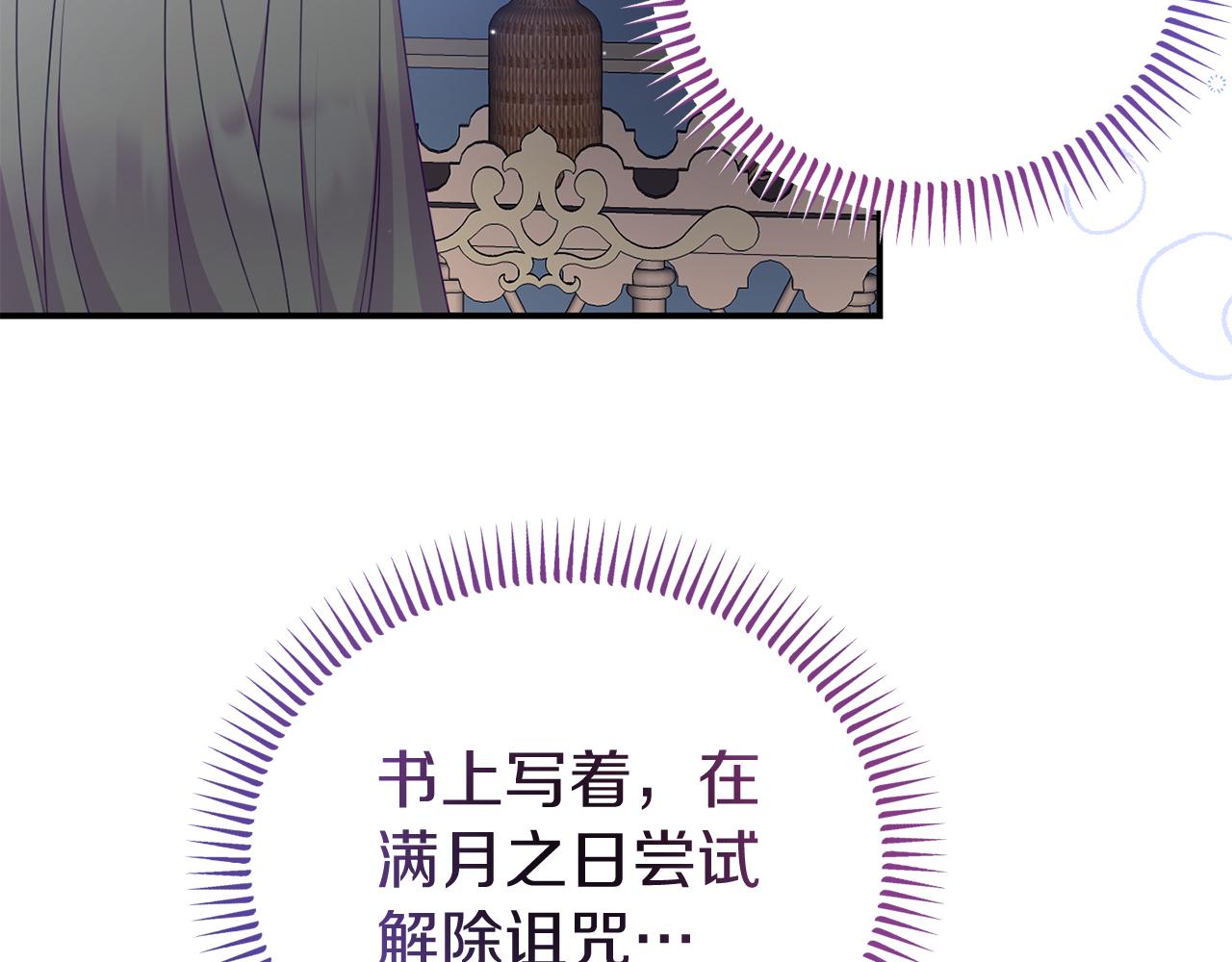 《今夜驯服狼公爵》第42话 受邀赴宴 第38页