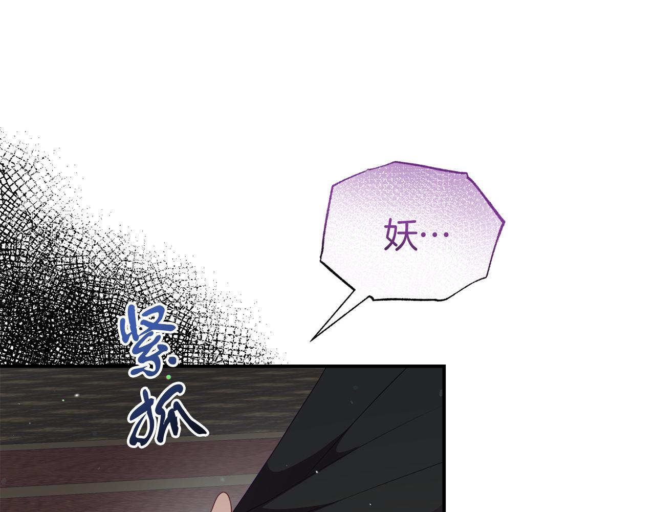 《今夜驯服狼公爵》第44话 逃出皇宫 第13页