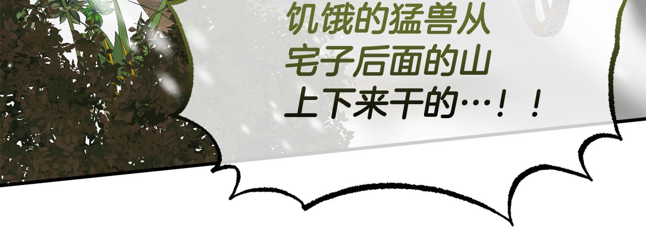 《今夜驯服狼公爵》第44话 逃出皇宫 第23页