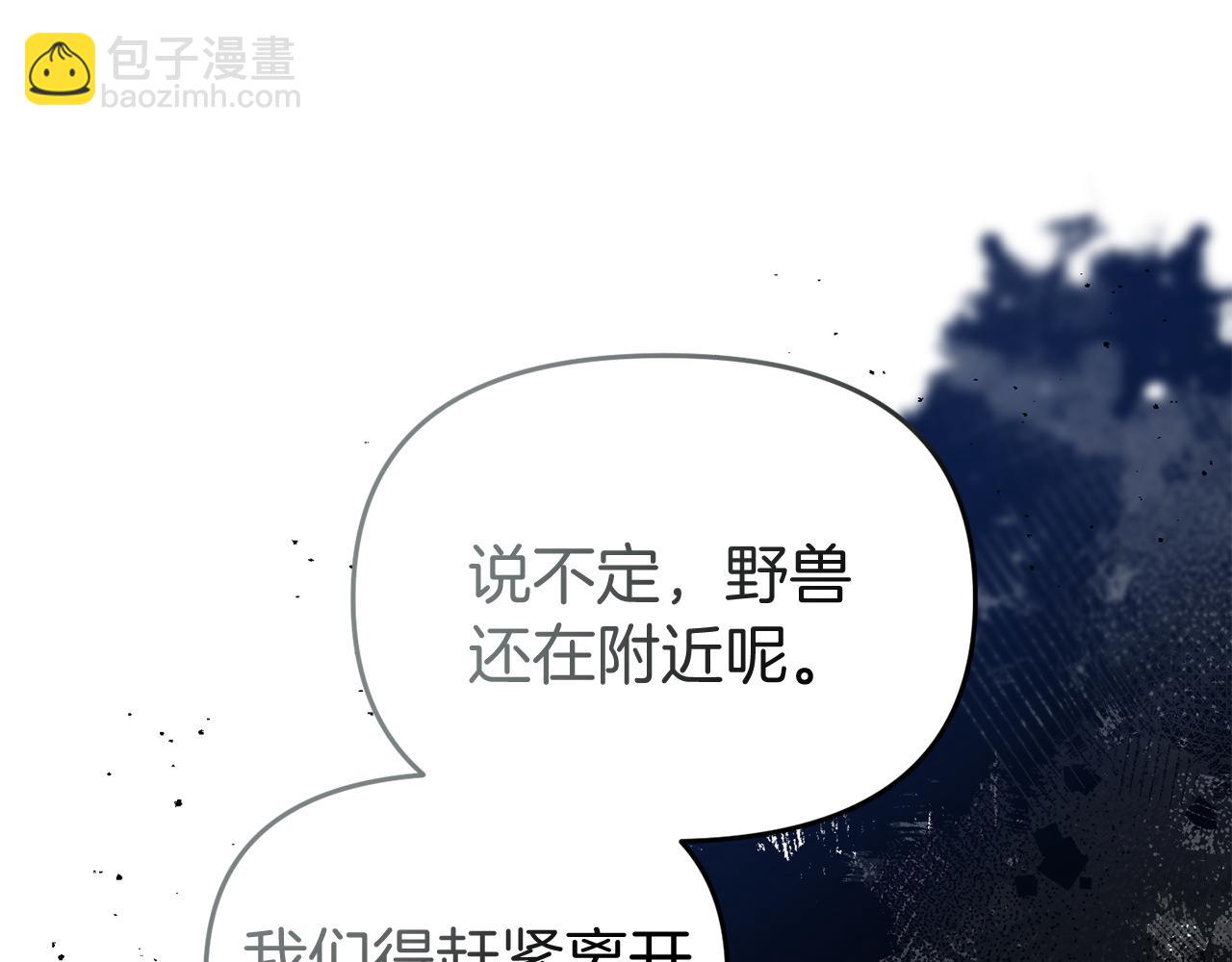 《今夜驯服狼公爵》第44话 逃出皇宫 第24页
