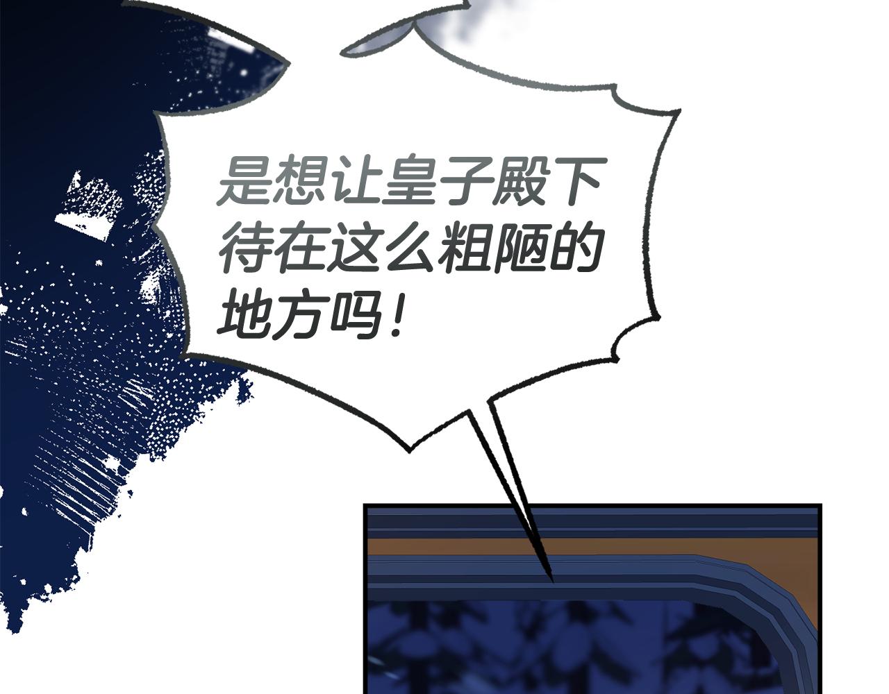 《今夜驯服狼公爵》第44话 逃出皇宫 第28页