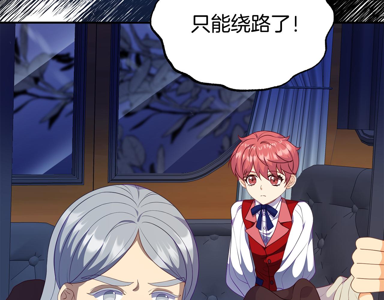 《今夜驯服狼公爵》第44话 逃出皇宫 第31页