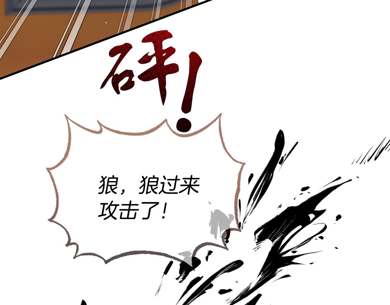 《今夜驯服狼公爵》第44话 逃出皇宫 第45页