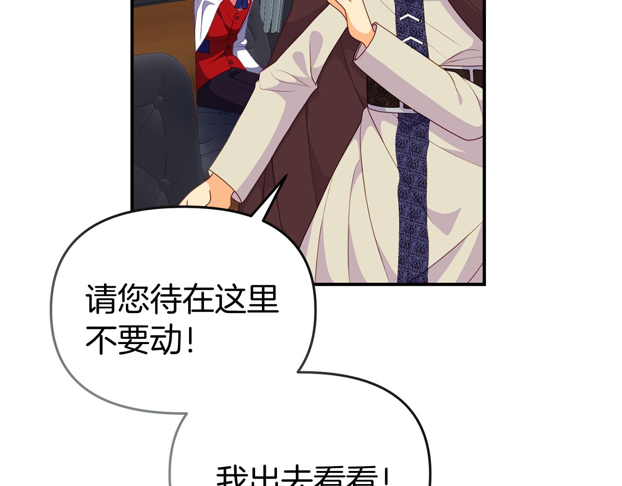 《今夜驯服狼公爵》第44话 逃出皇宫 第48页
