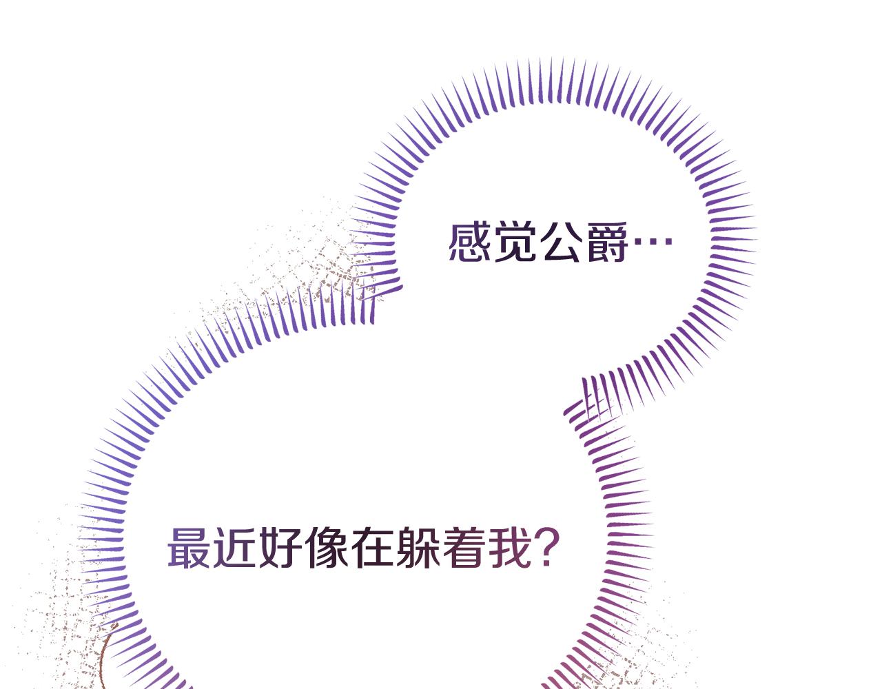 《今夜驯服狼公爵》第41话 禁止售卖 第12页