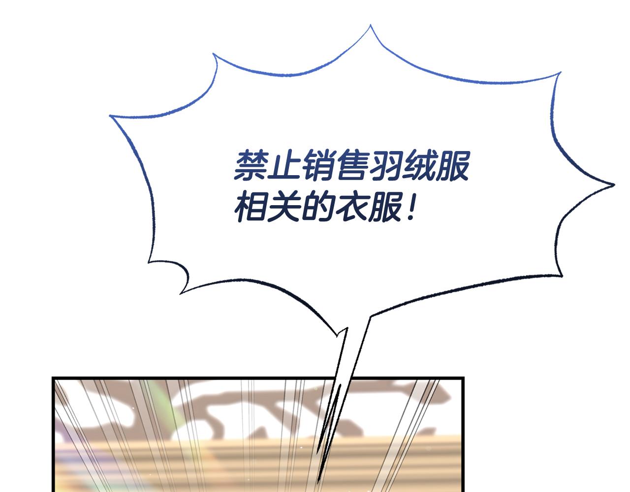 《今夜驯服狼公爵》第41话 禁止售卖 第27页