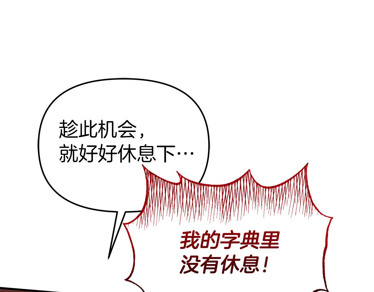 《今夜驯服狼公爵》第41话 禁止售卖 第43页