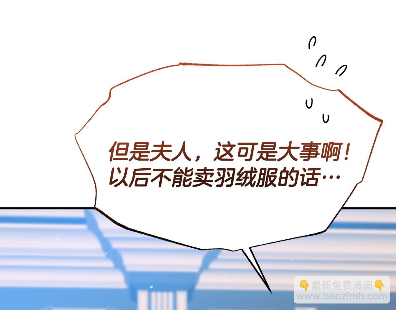 《今夜驯服狼公爵》第41话 禁止售卖 第49页