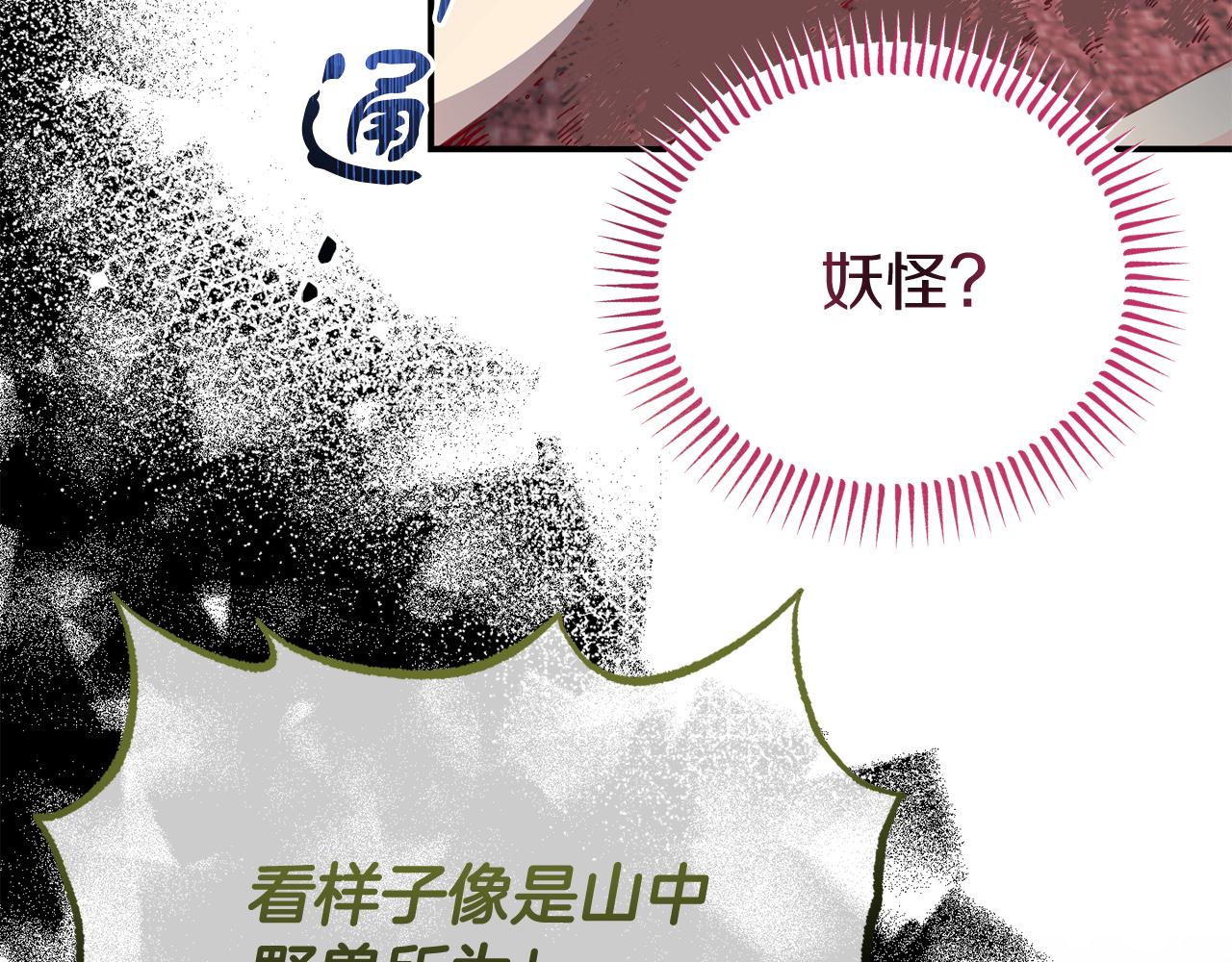 《今夜驯服狼公爵》第44话 逃出皇宫 第20页