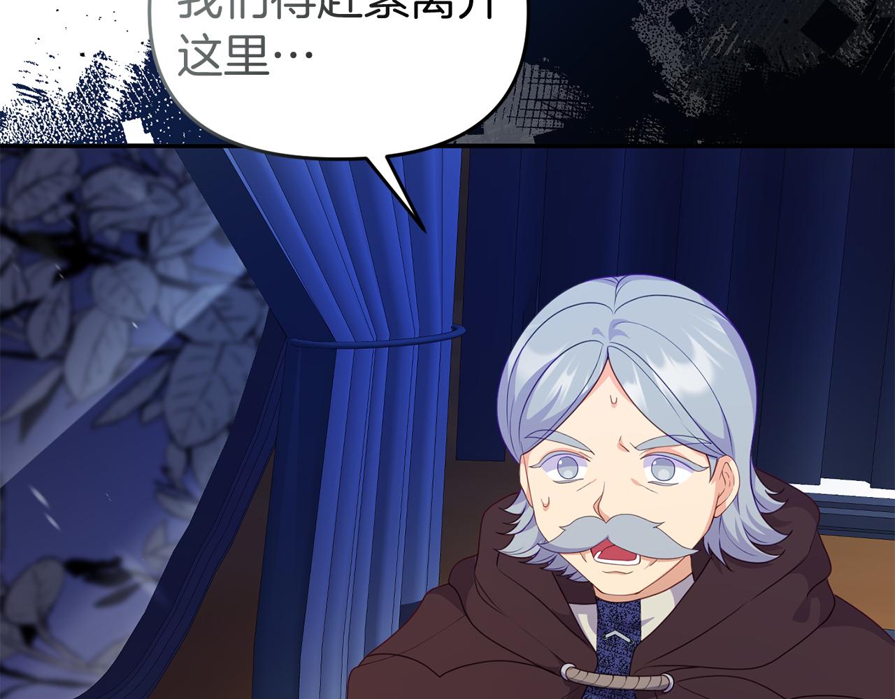 《今夜驯服狼公爵》第44话 逃出皇宫 第25页