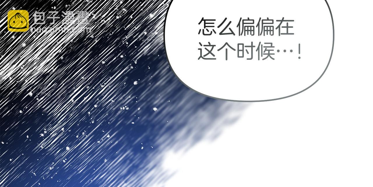 《今夜驯服狼公爵》第44话 逃出皇宫 第33页