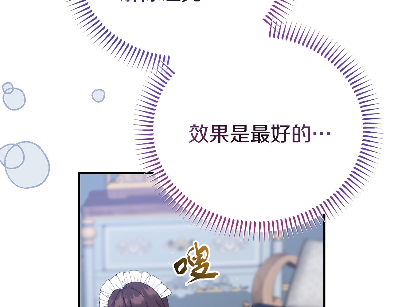 《今夜驯服狼公爵》第42话 受邀赴宴 第39页