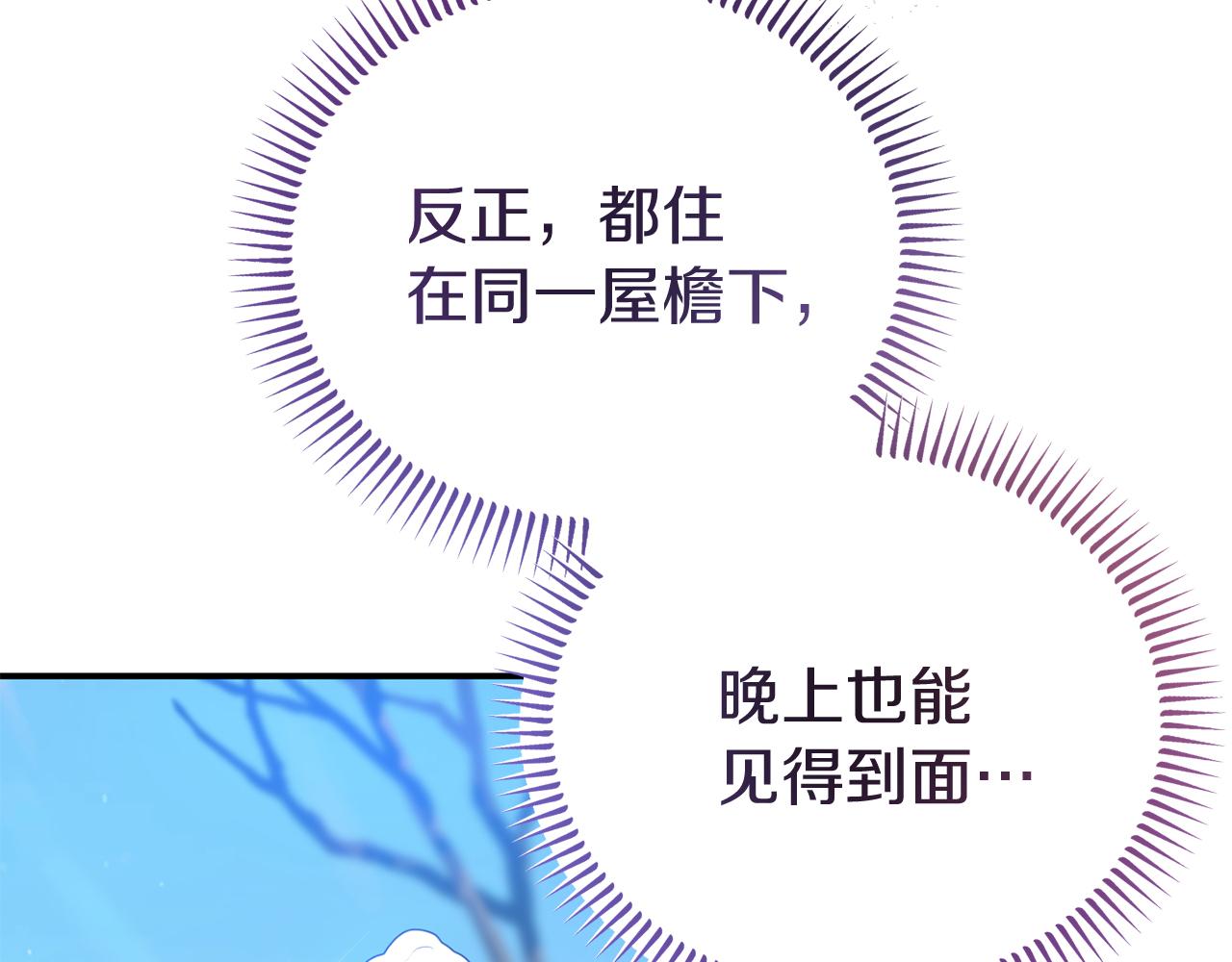 《今夜驯服狼公爵》第41话 禁止售卖 第14页