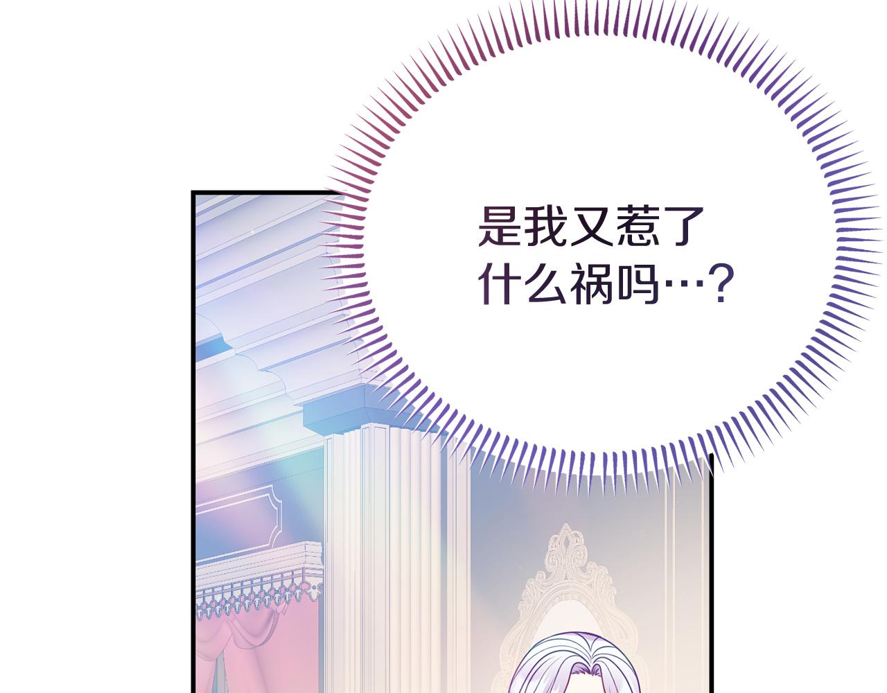 《今夜驯服狼公爵》第41话 禁止售卖 第16页